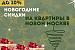 Новогодние скидки на квартиры по военной ипотеке в Новой Москве